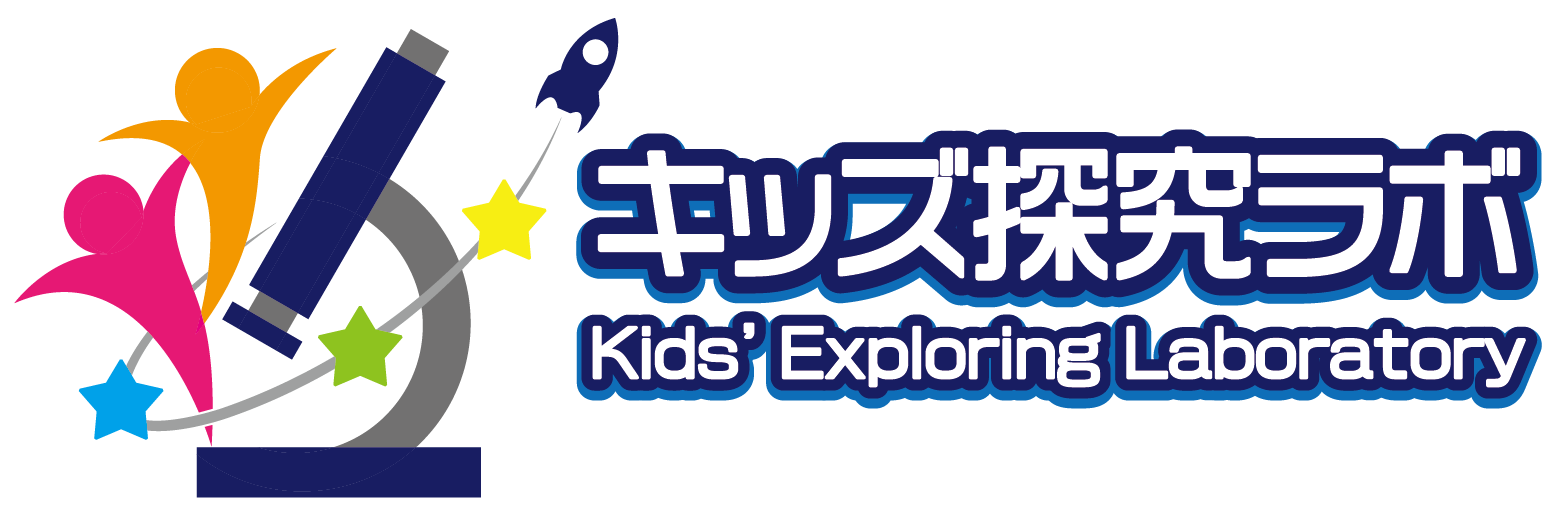 キッズ探求ラボ